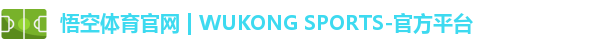 悟空体育